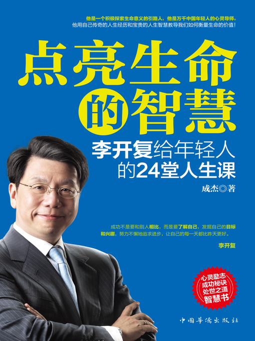 Cover image for 点亮生命的智慧